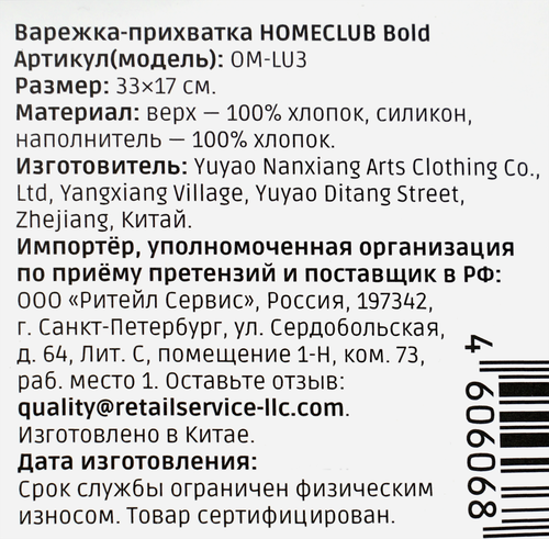 Варежка HOMECLUB Bold 33х17см, с силиконом, Арт. OM-LU3, крупный план