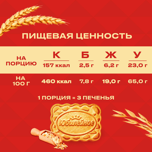 Печенье ЮБИЛЕЙНОЕ Витаминизированное с овсяными хлопьями, 224г, фото