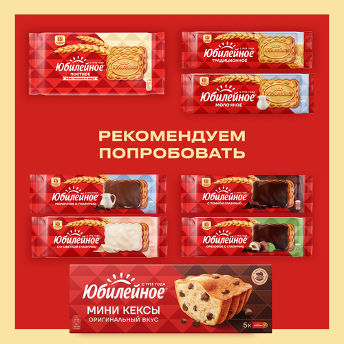 Печенье ЮБИЛЕЙНОЕ Витаминизированное с овсяными хлопьями, 224г, вид
