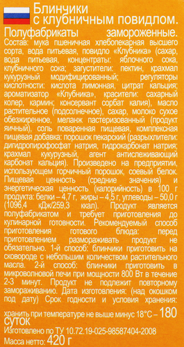 Блинчики МОРОЗКО с клубничным повидлом, 420г, фотография