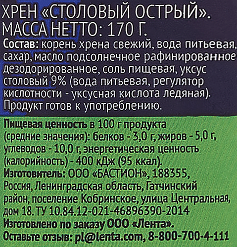 Хрен ЛЕНТА Столовый острый, 170г, фото