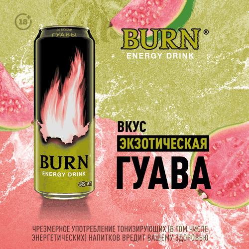 Напиток энергетический BURN Гуава, 0.449л, вид
