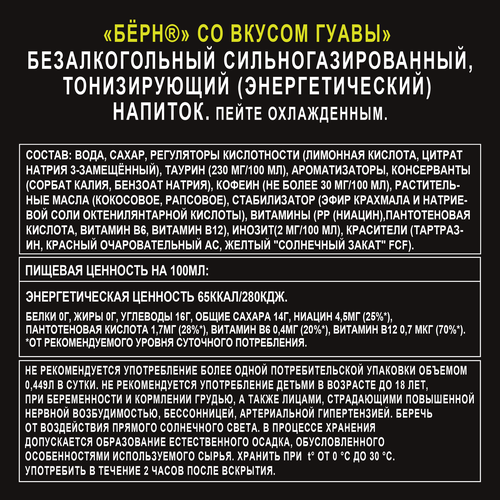 Напиток энергетический BURN Гуава, 0.449л, фото