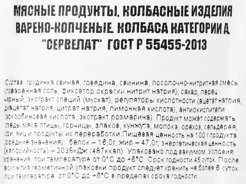 Колбаса варено-копченая BONVIDA Сервелат ГОСТ, 500г, вид