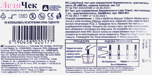 Тест для определения беременности LADY CHECK №1, фотография