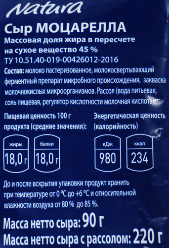 Сыр NATURA Моцарелла мини 45%, 90г, фото