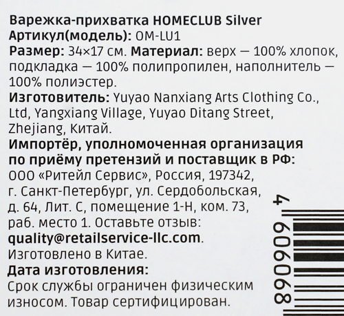 Варежка HOMECLUB Silver 34х17см, Арт. OM-LU1, детальное фото