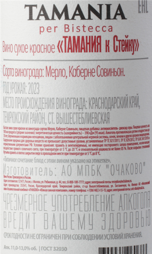 Вино ТАМАНИЯ к стейку красное сухое, 0.75л, фото