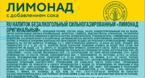 Напиток ЧЕРНОГОЛОВКА Лимонад оригинальный сильногазированный, 0.5л, вид