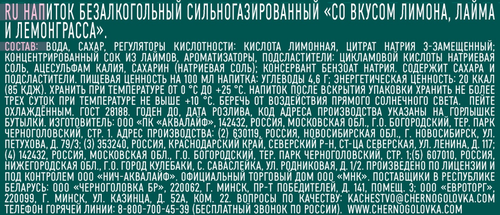 Напиток ЧЕРНОГОЛОВКА Лимонад Лимон, лайм, лемонграсс сильногазированный, 1л, детальное фото