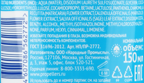 Гель для умывания ПРОПЕЛЛЕР Иммунитет, антиугревой, 150мл, крупный план