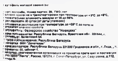 Картофель, фасованный, весовой, изображение