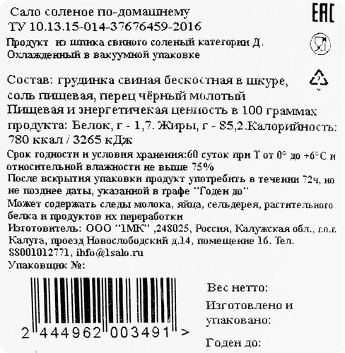 Сало соленое 1МК По-домашнему, весовые, фото