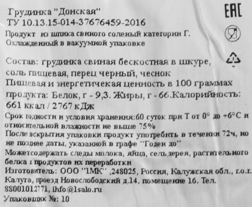 Грудинка соленая 1МК Донская, весовая, крупный план