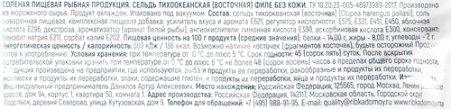 Сельдь слабосоленая ЭКСТРА ФИШ филе, 200г, детальное фото