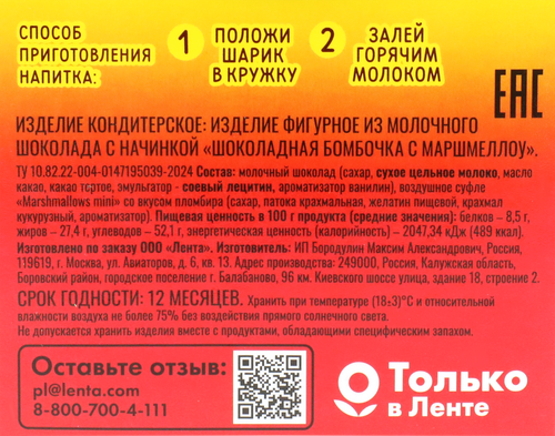 Шоколадное изделие ВАУ МЯУ! бомбочка с маршмеллоу, 35г, картинка
