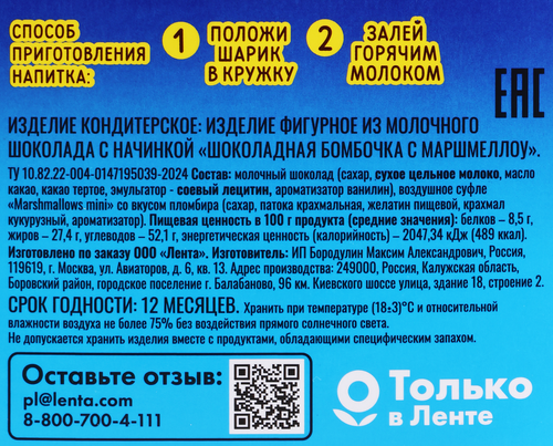 Шоколадное изделие ВАУ МЯУ! бомбочка с маршмеллоу, 35г, фотография