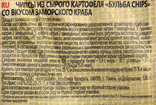Чипсы картофельные БУЛЬБА CHIPS со вкусом заморского краба, 150г, фотография
