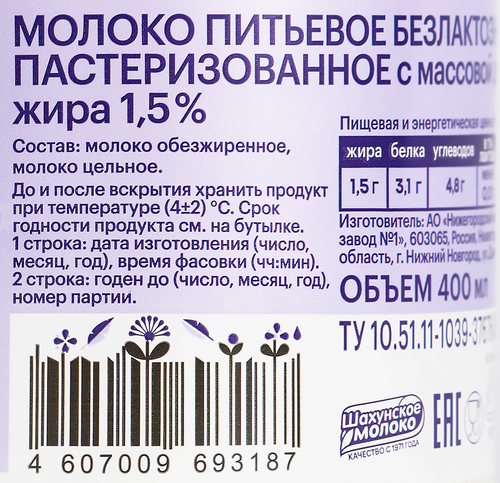 Молоко пастеризованное СЕВЕРНАЯ ДОЛИНА безлактозное 1,5%, без змж, 400мл, фотография