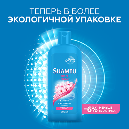 Шампунь для волос SHAMTU Блеск и объем c экстрактом вишни, 300мл, фото
