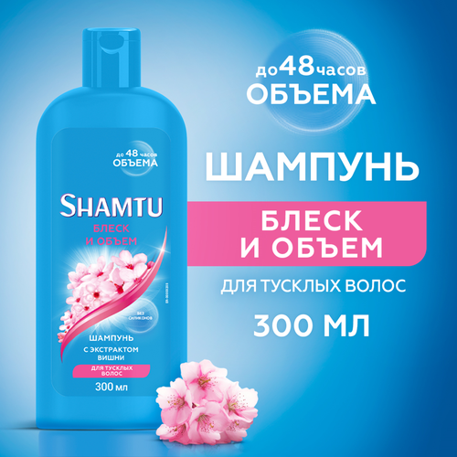 Шампунь для волос SHAMTU Блеск и объем c экстрактом вишни, 300мл, детальное фото