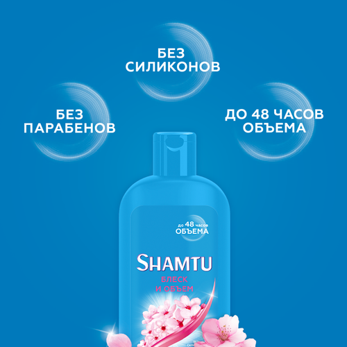 Шампунь для волос SHAMTU Блеск и объем c экстрактом вишни, 300мл, крупный план