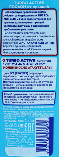 Лосьон для лица ПРОПЕЛЛЕР Turbo Active от прыщей, 100мл, фото