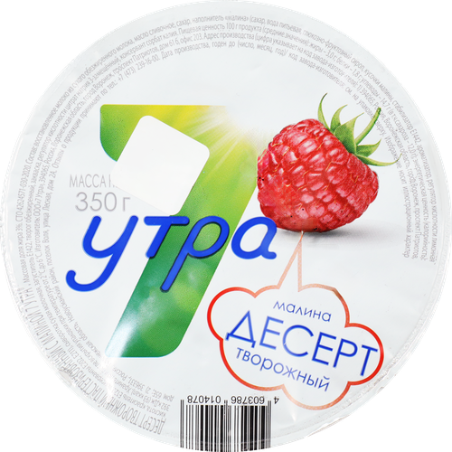 Десерт творожный 7 УТРА с малиной 3%, без змж, 350г, фотография