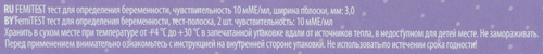 Тест для определения беременности FEMITEST ультрачувствительный 10мМЕ, 2шт, фотография