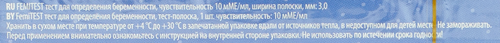 Тест для определения беременности FEMITEST ультрачувствительный 10мМЕ, 1шт, вид