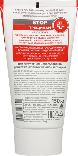 Крем-уход для ног NOVOSVIT за потрескавшейся сухой кожей пяток, 150мл, изображение