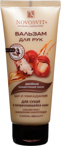 Бальзам для рук NOVOSVIT Ши и макадамия, для сухой и потрескавшейся кожи, 100мл, фото
