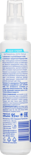 Спрей для лица NOVOSVIT Aqua Витамины, 95мл, фотография