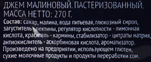 Джем ЛЕНТА Малиновый, 270г, вид