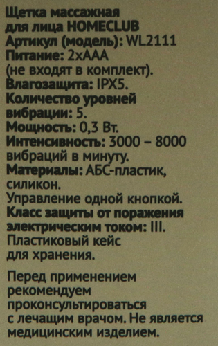 Щетка для лица HOMECLUB массажная, силикон, Арт. WL2111, фотография