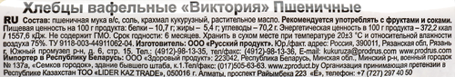 Хлебцы вафельные пшеничные ВКУСНАЯ ФАНТАЗИЯ Виктория, 60г, крупный план
