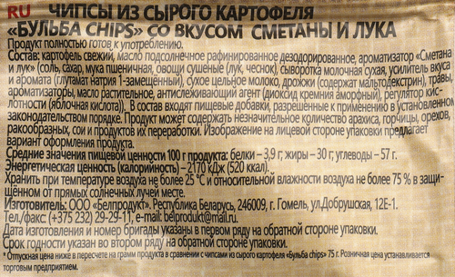 Чипсы картофельные БУЛЬБА CHIPS со вкусом сметаны и лука, 150г, детальное фото