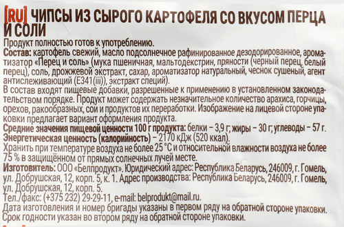 Чипсы картофельные БУЛЬБА CHIPS Картошечка по-деревенски, со вкусом перца и соли, 150г, фото