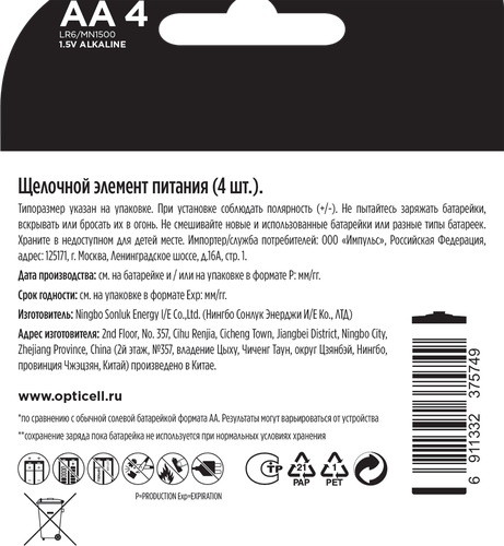 Элемент питания OPTICELL Professional АА, Арт. 5052001, 4шт, вид