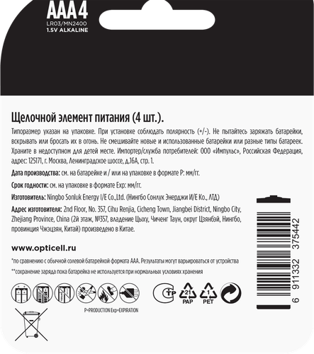 Элемент питания OPTICELL Professional ААА, Арт. 5052002, 4шт, детальное фото