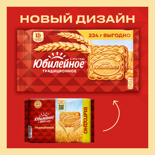 Печенье ЮБИЛЕЙНОЕ Витаминизированное традиционное, 224г, детальное фото