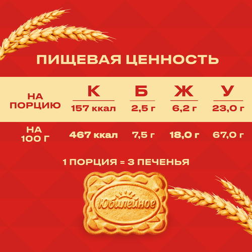 Печенье ЮБИЛЕЙНОЕ Витаминизированное традиционное, 224г, детальное фото