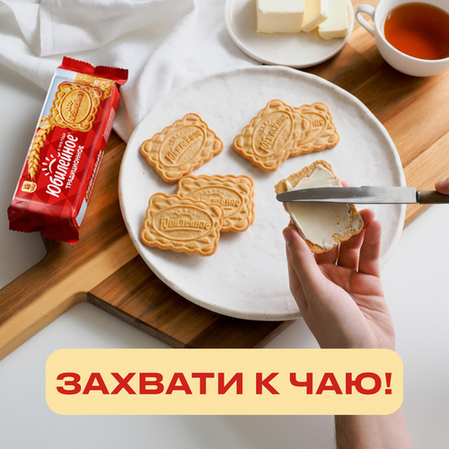 Печенье ЮБИЛЕЙНОЕ Витаминизированное традиционное, 224г, картинка
