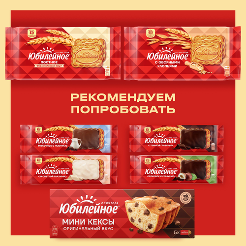 Печенье ЮБИЛЕЙНОЕ Витаминизированное традиционное, 224г, вид