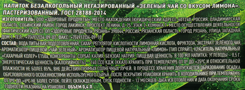 Напиток POSITIVITEA Зеленый чай со вкусом лимона негазированный, 0.4л, фото
