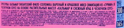 Кальмар и снежный краб в чесночном соусе, 300г, детальное фото