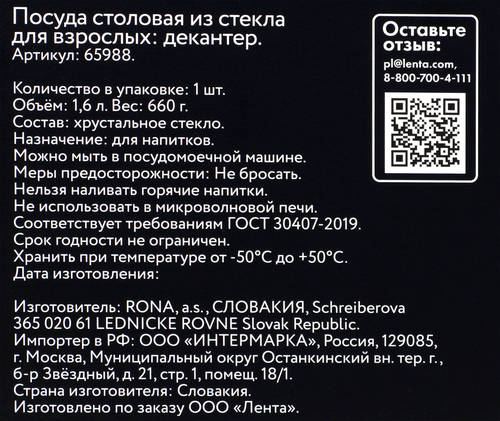 Декантер PLATINUM CHOICE 1.6л, Арт. 65988, вид