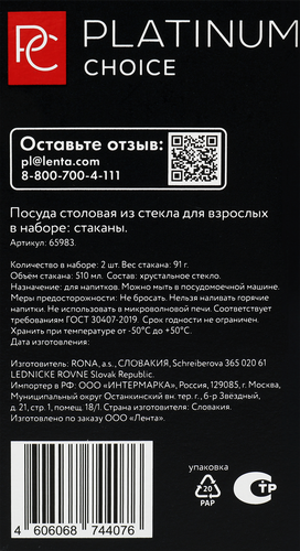 Набор стаканов для воды PLATINUM CHOICE 510мл, высокие, Арт. 65983, 2шт, крупный план