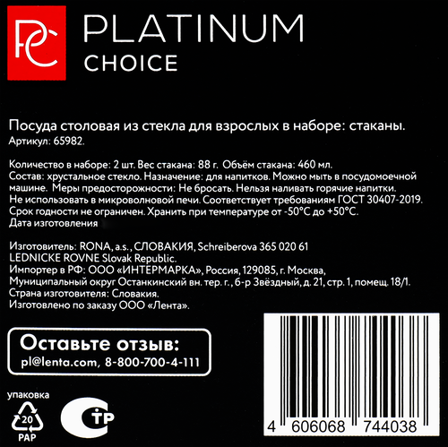 Набор стаканов для воды/виски PLATINUM CHOICE 460мл, Арт. 65982, 2шт, изображение