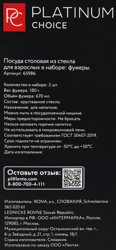 Набор бокалов для красного вина PLATINUM CHOICE 670мл, Арт. 65986, 2шт, вид